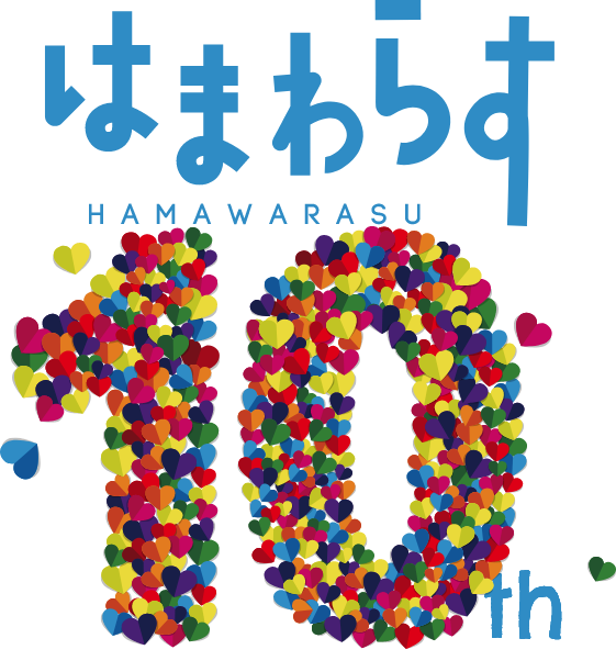 はまわらす10th